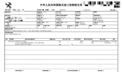 生物試劑進(jìn)口清關(guān)全流程解析與專業(yè)代理代辦服務(wù)指南
